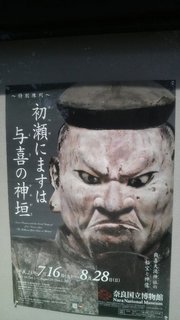 与喜天満神社展.jpg